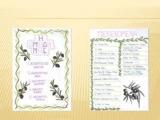 σχολικό έτος 2003 2004