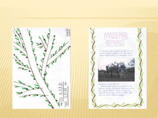 σχολικό έτος 2003 2004