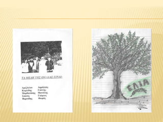 σχολικό έτος 2003 2004