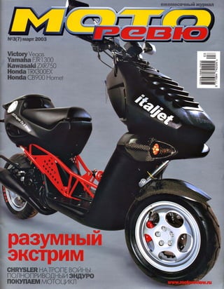 2003 03(07)march motoreview