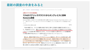 最新の調査の中身をみると
© 2020 CLARA ONLINE, Inc 24
(中略)
 