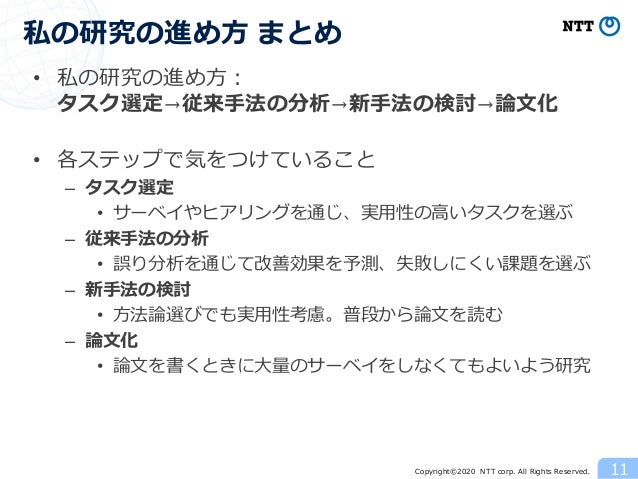 企業研究者の研究のすゝめ方