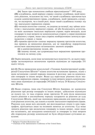 Адміністративна процедура та адміністративні послуги. Зарубіжний досвід і пропозиції для України