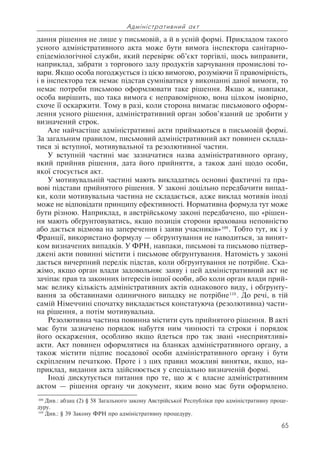 Адміністративна процедура та адміністративні послуги. Зарубіжний досвід і пропозиції для України