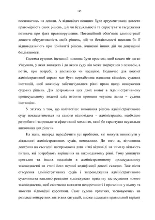 Адміністративна юстиція: європейський досвід і пропозиції для України