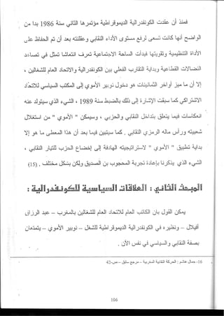 2003_NidJamaa_Bahcine.pdf