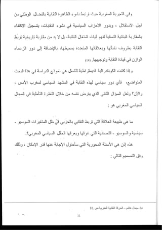 2003_NidJamaa_Bahcine.pdf