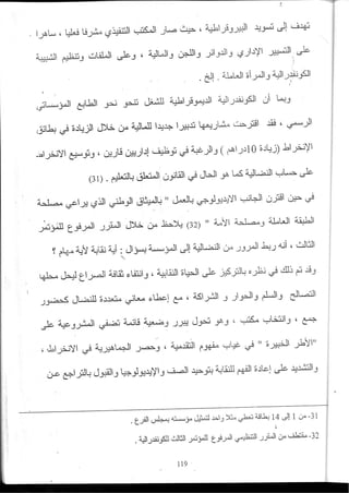 2003_NidJamaa_Bahcine.pdf