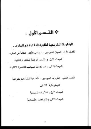 2003_NidJamaa_Bahcine.pdf