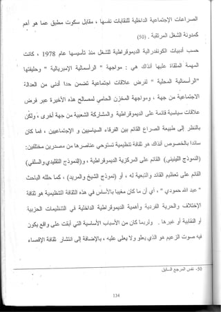 2003_NidJamaa_Bahcine.pdf