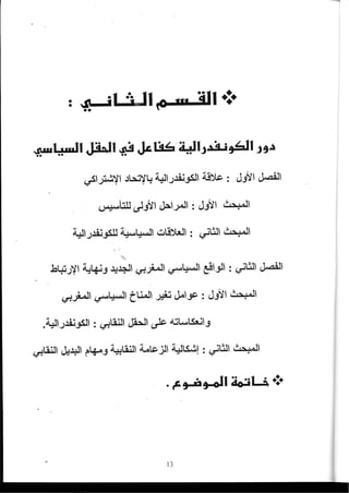 2003_NidJamaa_Bahcine.pdf