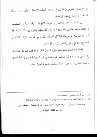 2003_NidJamaa_Bahcine.pdf