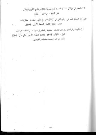 2003_NidJamaa_Bahcine.pdf