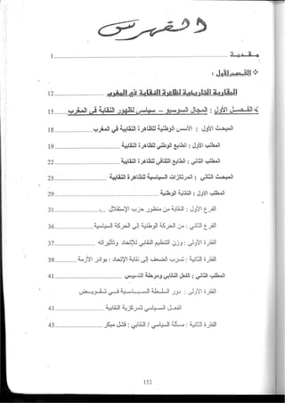 2003_NidJamaa_Bahcine.pdf