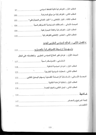 2003_NidJamaa_Bahcine.pdf