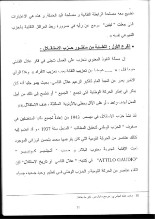 2003_NidJamaa_Bahcine.pdf