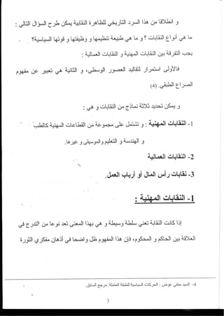 2003_NidJamaa_Bahcine.pdf