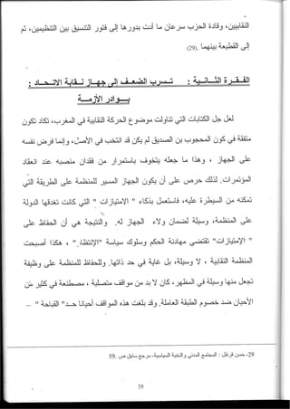 2003_NidJamaa_Bahcine.pdf