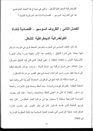 2003_NidJamaa_Bahcine.pdf