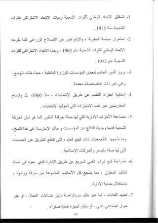 2003_NidJamaa_Bahcine.pdf