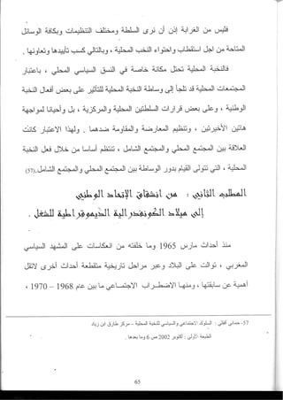 2003_NidJamaa_Bahcine.pdf