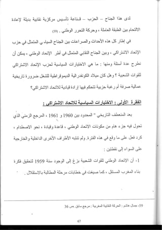 2003_NidJamaa_Bahcine.pdf