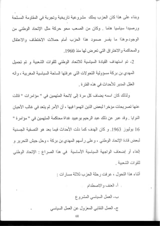 2003_NidJamaa_Bahcine.pdf