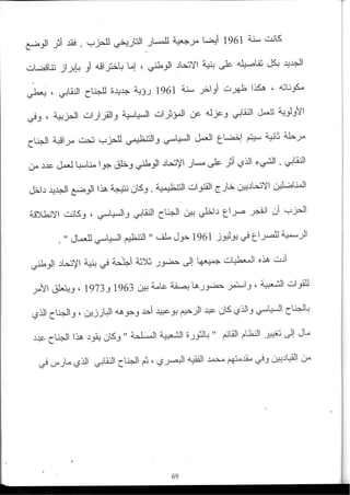 2003_NidJamaa_Bahcine.pdf