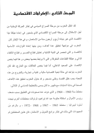 2003_NidJamaa_Bahcine.pdf