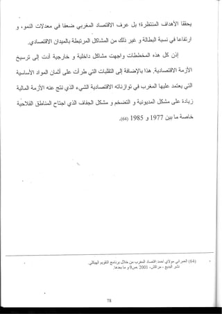 2003_NidJamaa_Bahcine.pdf