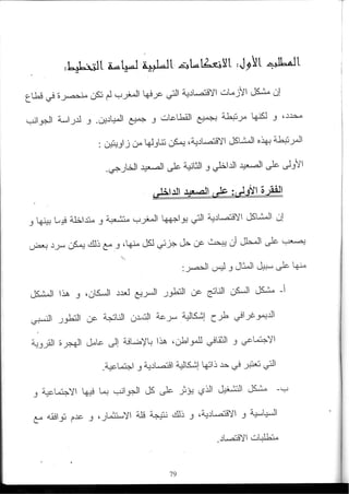 2003_NidJamaa_Bahcine.pdf