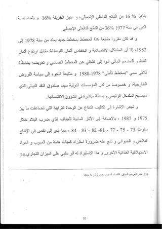 2003_NidJamaa_Bahcine.pdf