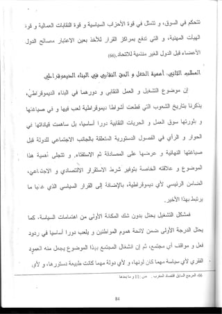 2003_NidJamaa_Bahcine.pdf