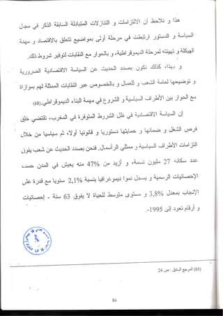 2003_NidJamaa_Bahcine.pdf