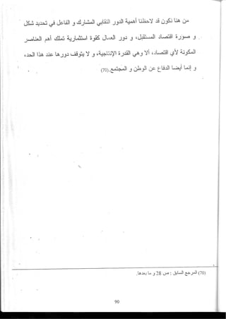 2003_NidJamaa_Bahcine.pdf