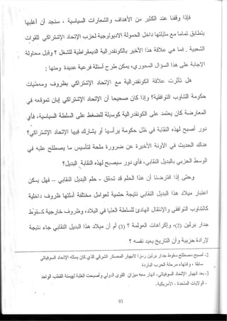 2003_NidJamaa_Bahcine.pdf