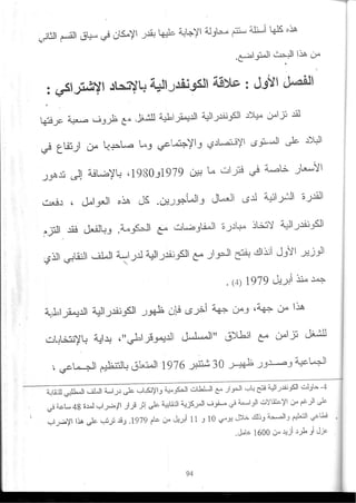 2003_NidJamaa_Bahcine.pdf