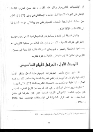 2003_NidJamaa_Bahcine.pdf