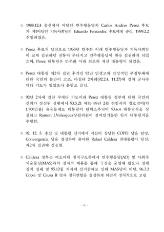 베네수엘라개황 2004