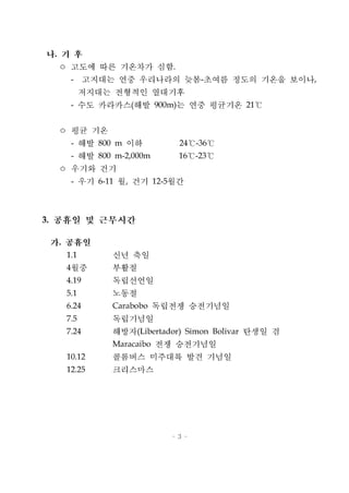 베네수엘라개황 2004