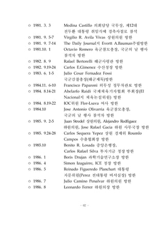 베네수엘라개황 2004