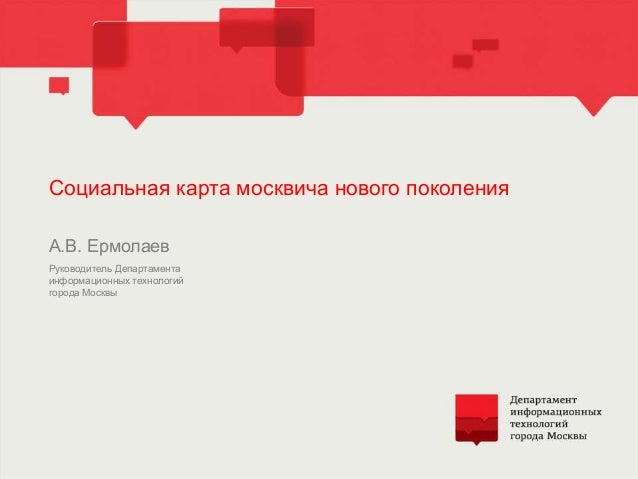 Социальная карта москвича многодетным