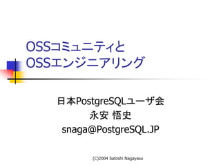 OSS
OSS

        PostgreSQL

      snaga@PostgreSQL.JP

            (C)2004 Satoshi Nagayasu
 