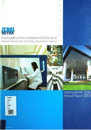 NSTDA Annual Report-2003