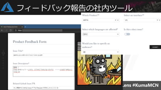 フィードバック報告の社内ツール
 