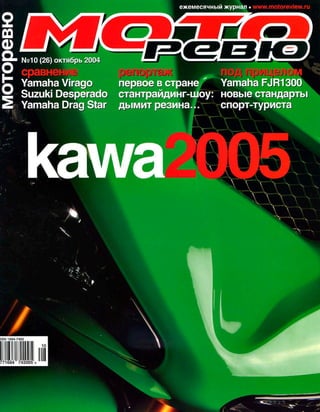 2004 10(26)october motoreview