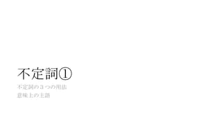 0428 7 Infinitives