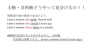 0430 10 Relative Pronouns