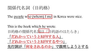 0430 10 Relative Pronouns