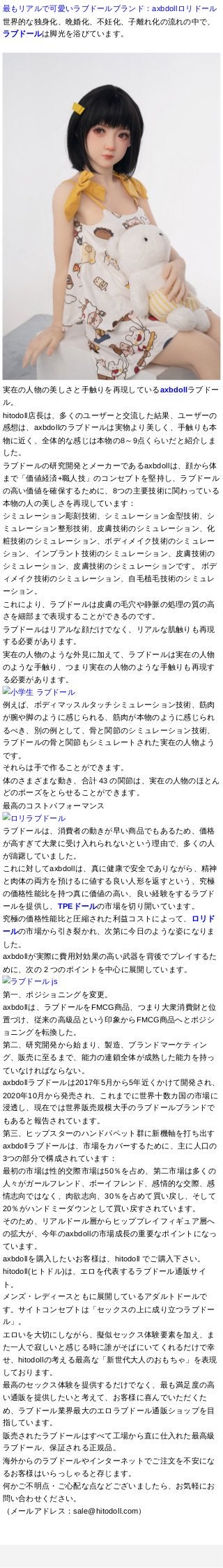 ラブドール　js 最も可愛いラブドールブランド：axbdollロリドール | PDF